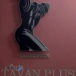 باشگاه توان پلاس(ویژه بانوان)