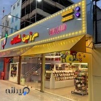 سرزمین شکلات