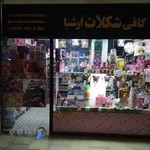 کافی شکلات ارشیا