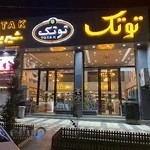 شکلات، آجیل توتک