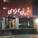 شیرینی نامزدی