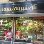 قنادی حبه نبات