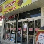 فروشگاه شیرین عسل