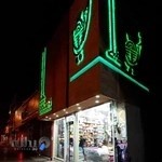 فروشگاه خلیلی