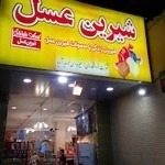 فروشگاه شیرین عسل