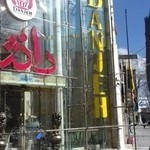 کافه قنادی و تریا دانژه