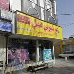 فروشگاه شیرین عسل شعبه۲