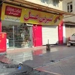 نمایندگی شیرین عسل آمل