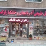 آجیل و خشکبار لوکس تبریز عمانی