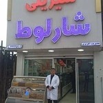 شیرینی شارلوط