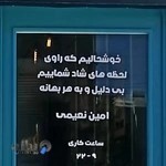 قهوه و شکلات امین