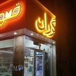 شکلات و قهوه گوران