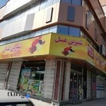 فروشگاه شیرین عسل شعبه1کرمانشاه