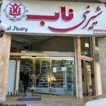 شیرینی ناب زیتون