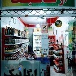 دهکده ارگانیک (Organic Village)