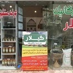 مزرعه ارگانیک گیلار