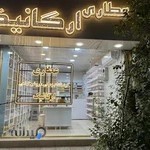 Organic herbalist's shopعطاری ارگانیک