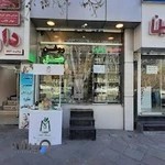 فروشگاه ارگانیک مهرمس