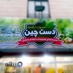 محصولات ارگانیک دست چین