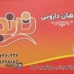گیاهان داروئی ترنج