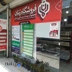 فروشگاه رمان (محصولات سالم و ارگانیک)