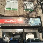 تعمیرگاه مکانیکی محمودی