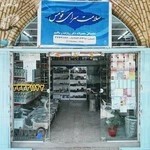 فروشگاه سلامت سرای قومس