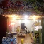 دنیای ارگانیک مرتضی