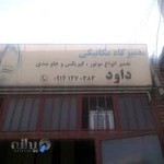 تعمیرگاه فرانس موتور