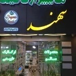 هایپر ارگانیک سهند