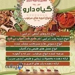 عطاری و محصولات ارگانیک گیاه دادو