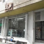 محصولات سالم و ارگانیک اورگانا