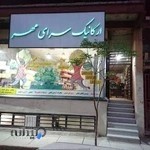 ارگانیک سرای مهر