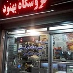 فروشگاه بهنود همدان