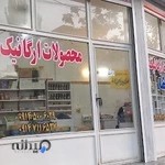 شفاطب |محصولات ارگانیک