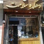 دهکده سلامت