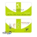 مرکز فیزیو تراپی صبا