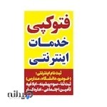 کافی نت رضایی ( دفتر پیشخوان دولت فروغی)