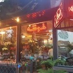 گل فروشی خوشه
