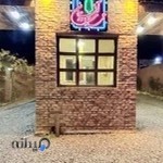 كافه رستوران عمارت آفريدون