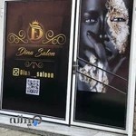 سالن زیبایی دینا