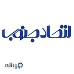 دفتر هفته نامه «اتحاد جنوب»