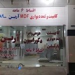 دکوراسیون ارین