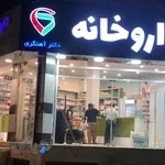 داروخانه دکتر آهنگری