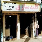 کلید سازی عاشوری