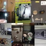 قفل و کلیدسازی چمنی