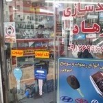 کلیدسازی فرهاد