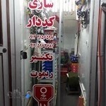 کلیدسازی شعبانی