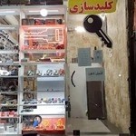 کلید سازی ولیعصر