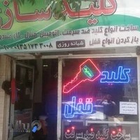 کلیدسازی اردکانی